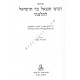 Peirushei R' Chananel - Masechet Shabbos