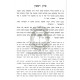 Peirushei Rashi - Masechet Nedarim  /  פירושי רשי - מסכת נדרים