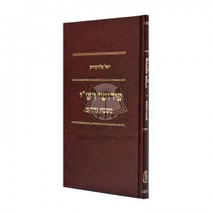 Peirushei Rashi - Masechet Nedarim  /  פירושי רשי - מסכת נדרים