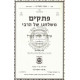 Pesakim - Vol 3  /  פתקים - חלק ג