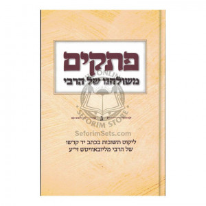 Pesakim - Vol 3  /  פתקים - חלק ג