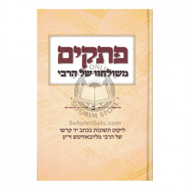 Pesakim - Volume 2   /   פתקים - חלק ב