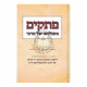 Pesakim - Volume 2   /   פתקים - חלק ב