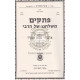 Pesakim M'Shulcheinu shel HaRebbi   /   פתקים - משולחנו של הרבי