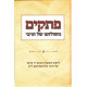 Pesakim M'Shulcheinu shel HaRebbi   /   פתקים - משולחנו של הרבי