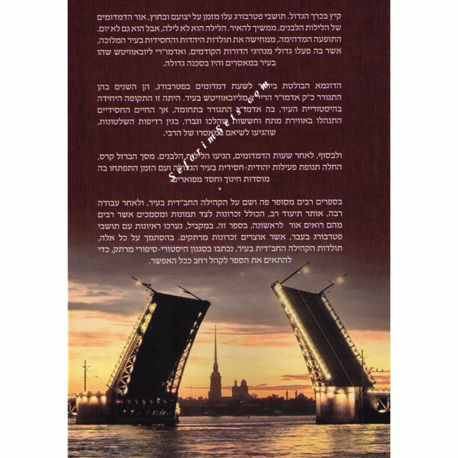Toldos Chabad in Petersberg  /  תולדות חב