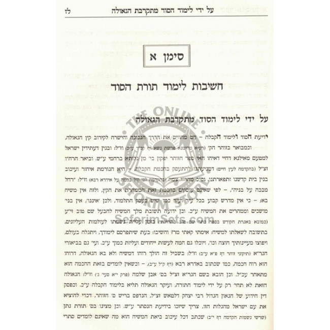 Peticha L'Kavanos Ha'Rashash    /    פתיחה לכוונות הרש"ש