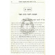 Peticha L'Kavanos Ha'Rashash    /    פתיחה לכוונות הרש"ש