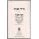 Pirkei Avos - Heichal Menachem    