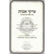 Pirkei Avos Mipi Seforim V'Sofrim / פרקי אבות מפי ספרים וסופרים