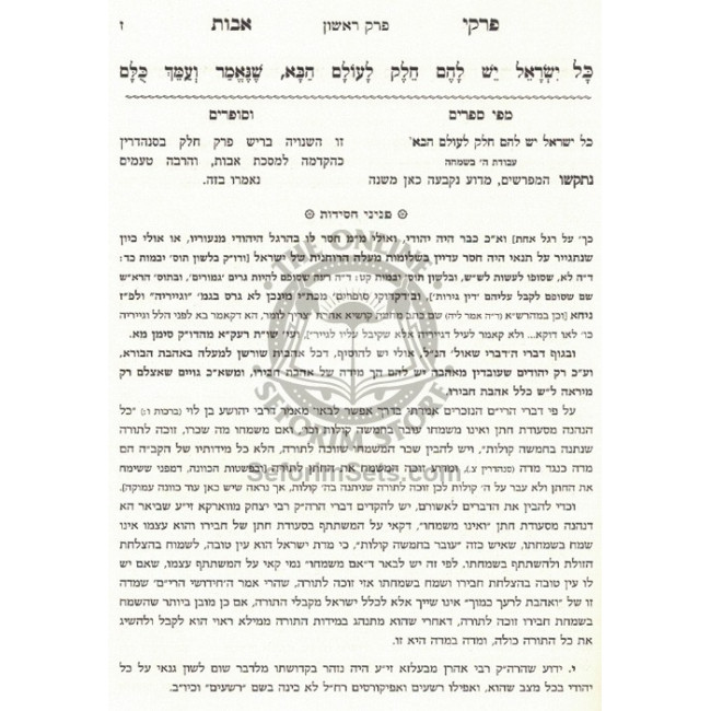 Pirkei Avos Mipi Seforim V'Sofrim / פרקי אבות מפי ספרים וסופרים