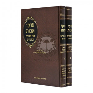 Pirkei Avos Mipi Seforim V'Sofrim / פרקי אבות מפי ספרים וסופרים
