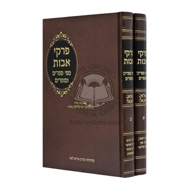 Pirkei Avos Mipi Seforim V'Sofrim / פרקי אבות מפי ספרים וסופרים