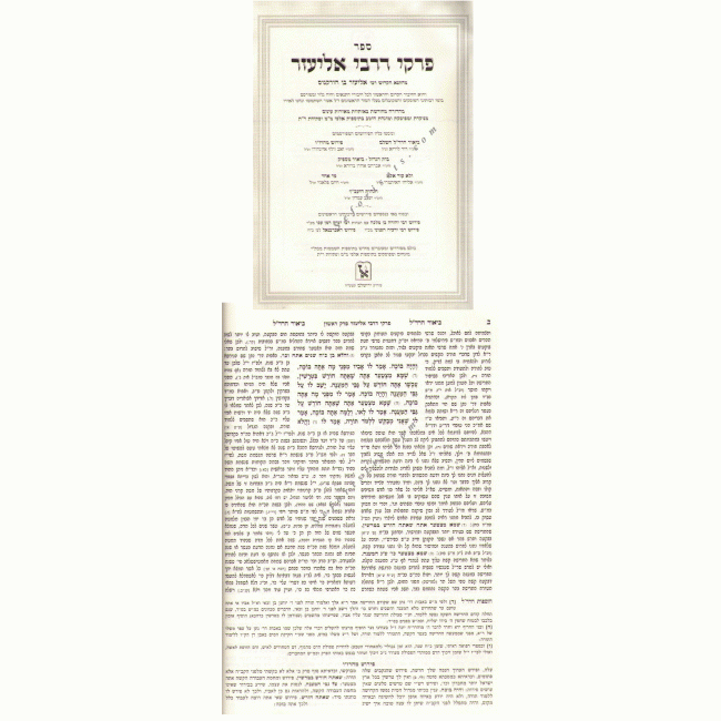 Pirkei DR' Eliezer - Zichron Aron    /        פרקי דר' אליעזר
