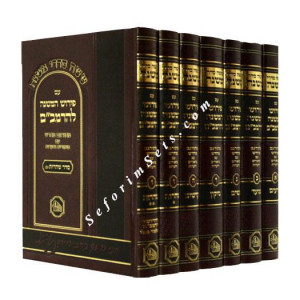 Pirush Hamishna Lharambam          /        פירוש המשנה להרמב"ם