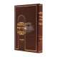 Pischei Da'as - Hilchos Niddah Volume 1 / פתחי דעת - הלכות נדה - חלק א