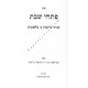 Pischei Shabbos - Muktzah  Melochos 
