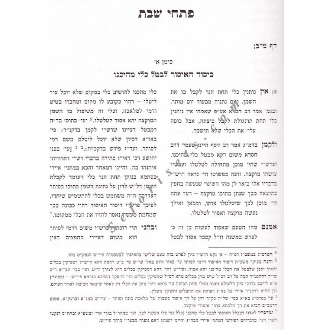 Pischei Shabbos - Muktzah  Melochos 