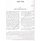 Pischei Shabbos - Muktzah  Melochos 