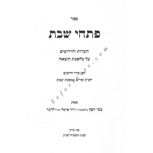 Pischei Shabbos - Melochos Hotzaoh