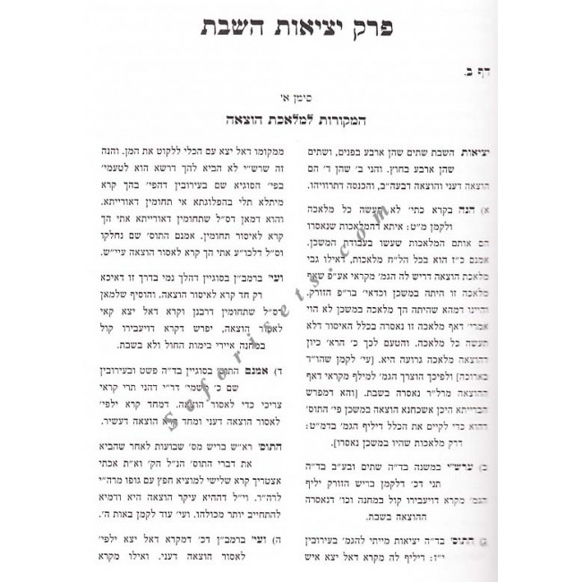 Pischei Shabbos - Melochos Hotzaoh