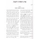 Pischei Shabbos - Melochos Hotzaoh
