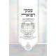 Piskei Refuah / פסקי רפואה