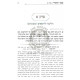 Piskei Refuah / פסקי רפואה