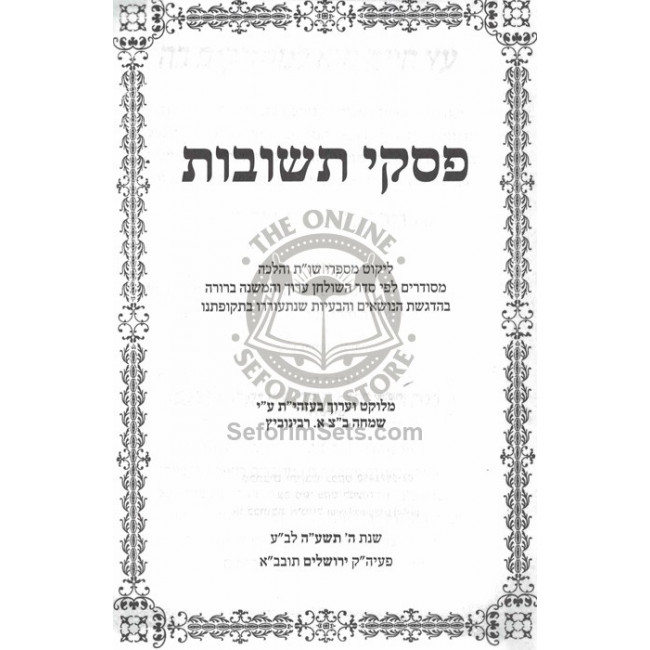 Piskei Teshuvos - Shabbos Volume 2      /      פסקי תשובות שבת חלק ב