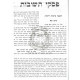Piskei Teshuvos - Shabbos Volume 2      /      פסקי תשובות שבת חלק ב