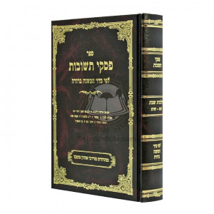 Piskei Teshuvos - Shabbos Volume 2      /      פסקי תשובות שבת חלק ב