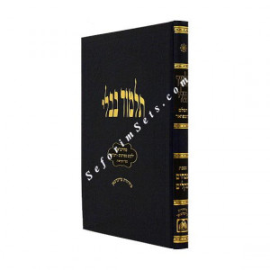 GEMARA PESACHIM SHEKALIM MAHARSHA  - OZ VEHADAR      /      גמרא פסחים שקלים עם מהרש"א - עוז והדר