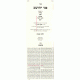 Pnei Yehoshua 4 Volumes      /    פני יהושוע