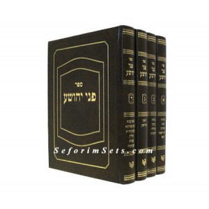 Pnei Yehoshua 4 Volumes      /    פני יהושוע
