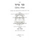 Pnei Boruch - Aveilus   /   פני ברוך - אבילות