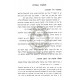 Pnei Boruch - Aveilus   /   פני ברוך - אבילות