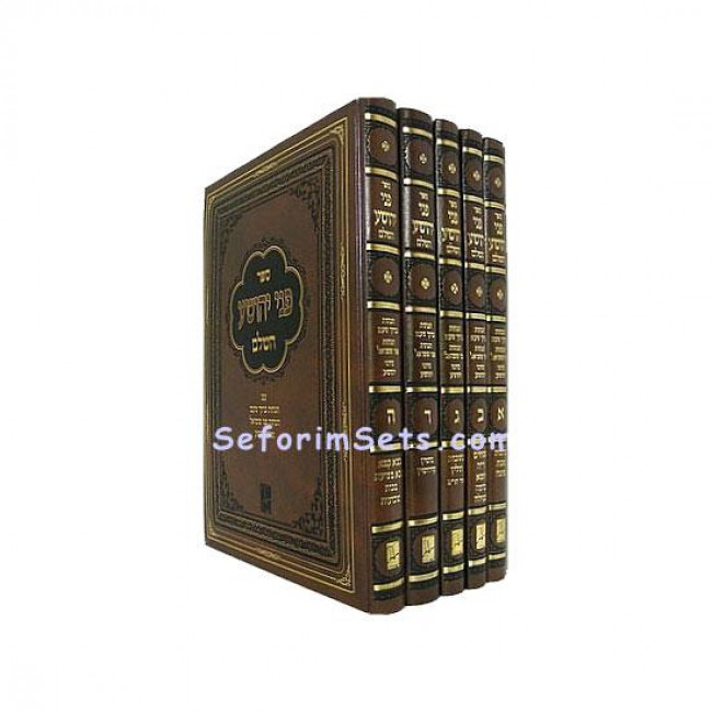 Pnei Yehoshuah Large  /  פני יהושע גדול