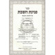 Peninas H'Shabbos - Hatmana / פנינת השבת - הטמנה Peninas H'Shabbos - Hatmana / פנינת השבת - הטמנה