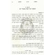 Peninas H'Shabbos - Hatmana / פנינת השבת - הטמנה Peninas H'Shabbos - Hatmana / פנינת השבת - הטמנה