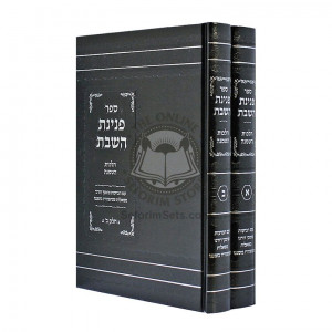 Peninas H'Shabbos - Hatmana   /   פנינת השבת - הטמנה