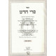 Pri Chdoh Al Hashas       /       פרי חדש על הש"ס