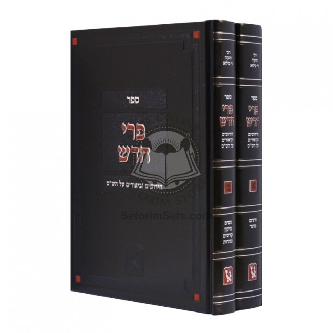 Pri Chdoh Al Hashas       /       פרי חדש על הש"ס