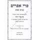 Pri Ephraim - Masechet Shabbos