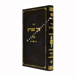 Pri Ephraim - Masechet Shabbos