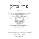 Pri Tzaddik al HaTorah Umoadim 
