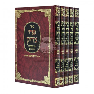 Pri Tzaddik al HaTorah Umoadim 