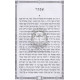 Purim V'Chodesh Adar - Hilchos U'Minhagim - Megillas Esther / פורים וחודש אדר - הלכות ומנהיגים - מגילת אסתר