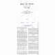 Chidushei R' Nochum - Bava Kama  /   חידושי רבי נחום - בבא קמא
