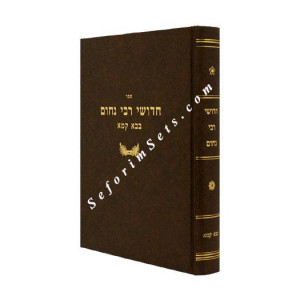 Chidushei R' Nochum - Bava Kama  /   חידושי רבי נחום - בבא קמא