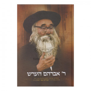R' Avraham Hersh (Cohen)    /     ר' אברהם הערש (כהן)
